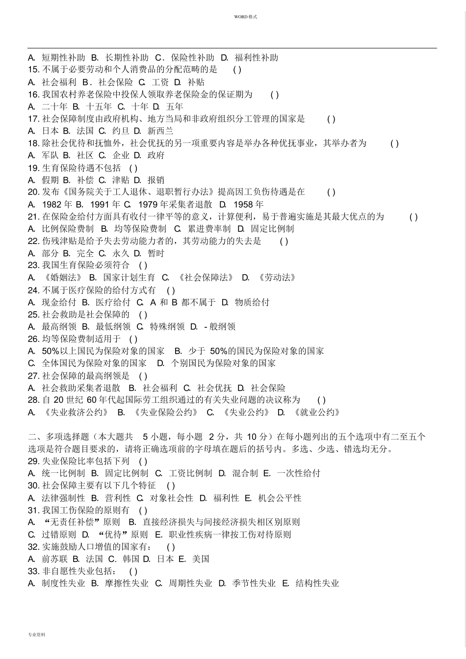社会保障考试试题(含答案解析).pdf_第2页