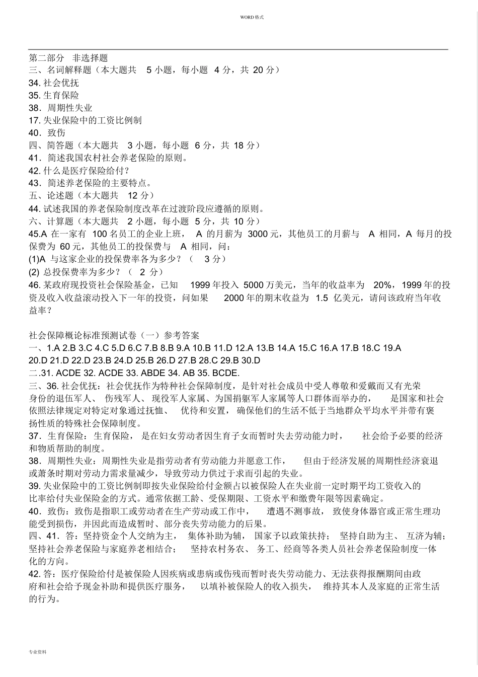 社会保障考试试题(含答案解析).pdf_第3页