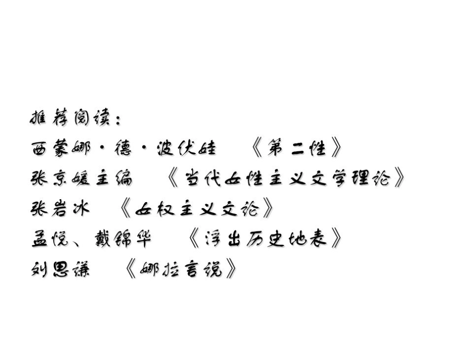 《女性文学研究》PPT课件.pdf_第2页