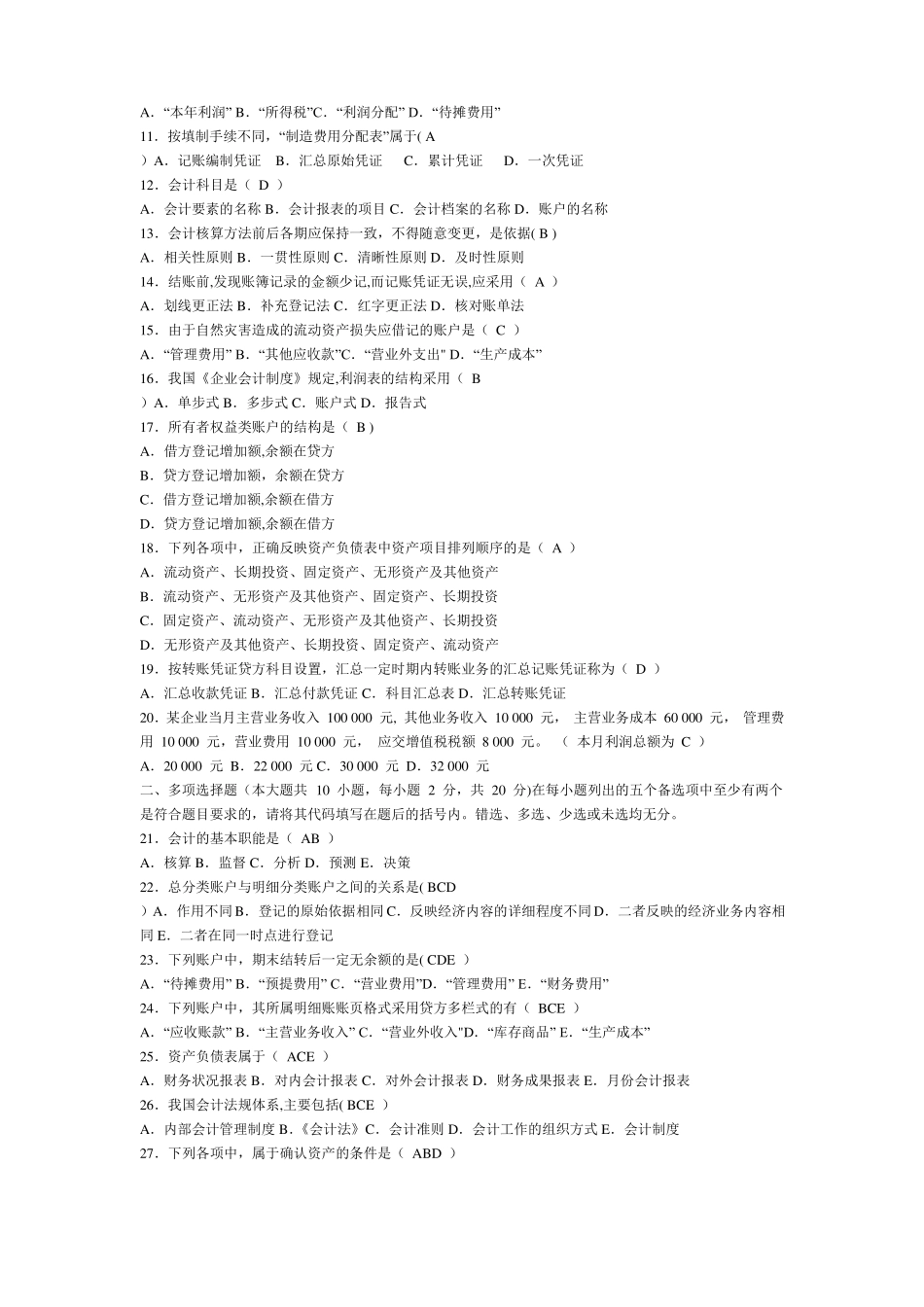 基础会计学试题及答案一(1).pdf_第2页