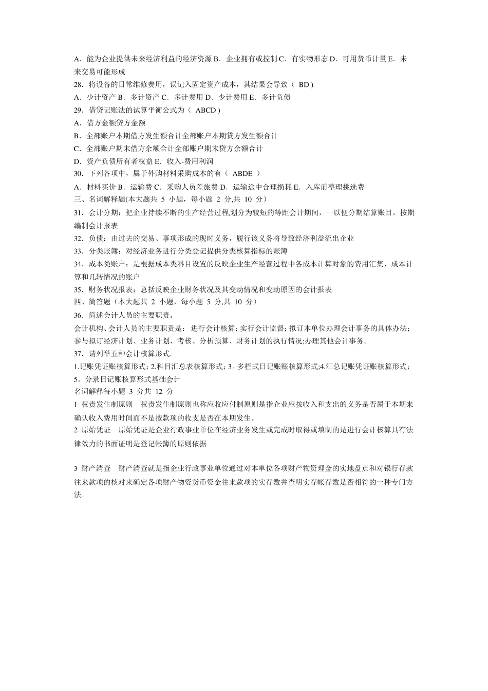 基础会计学试题及答案一(1).pdf_第3页
