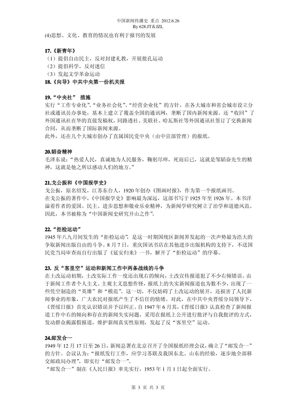 中国新闻史复习资料(1).pdf_第3页