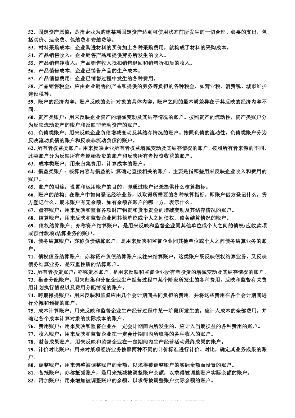 基础会计学名词解释(1).pdf_第3页