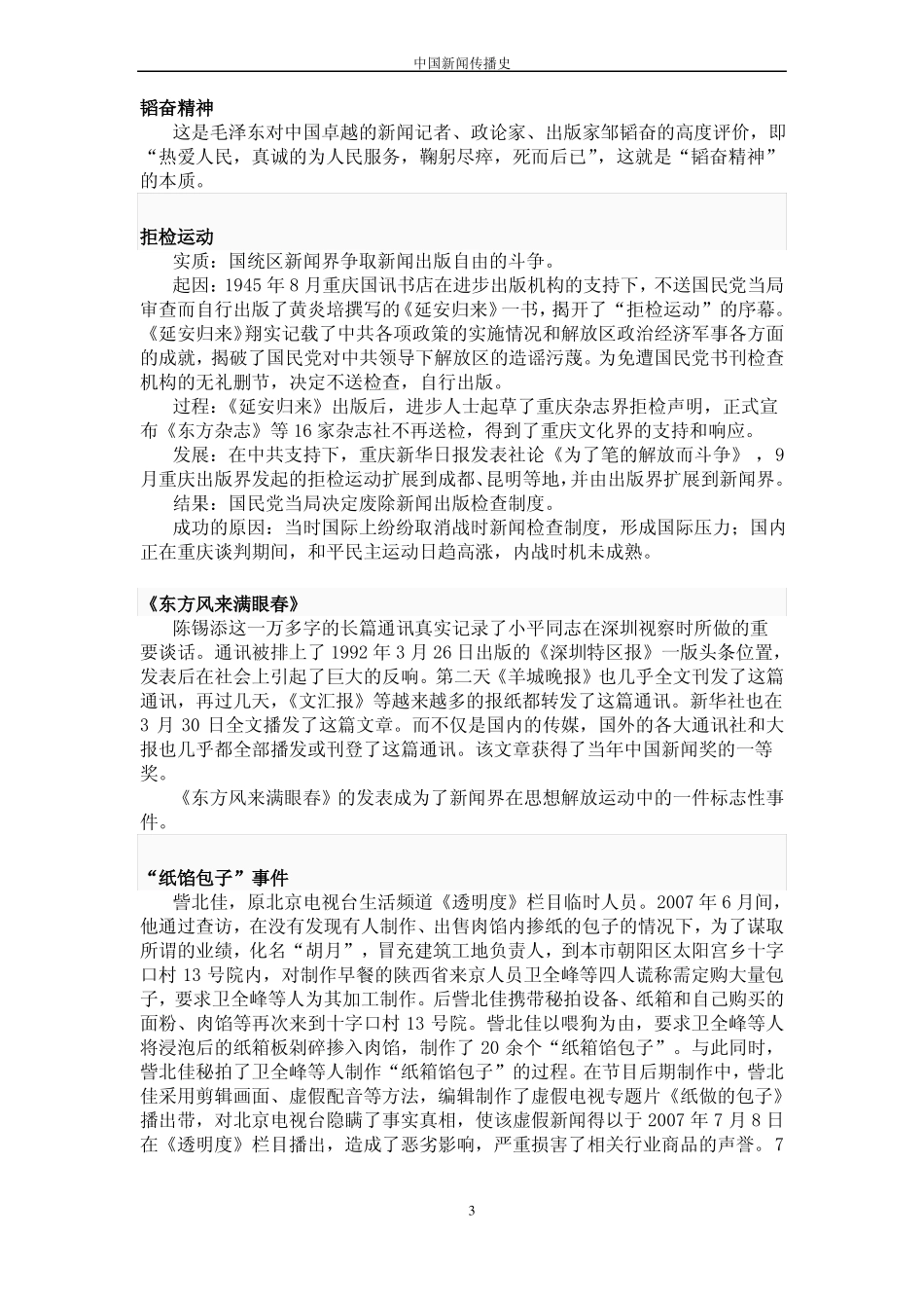 中国新闻传播史期末总复习名词解释题论述题(1).pdf_第3页