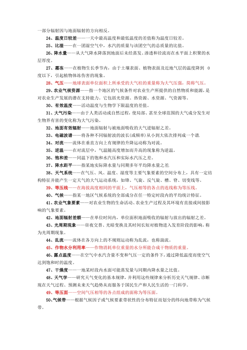 《农业气象学》复习资料 (有答案).pdf_第2页
