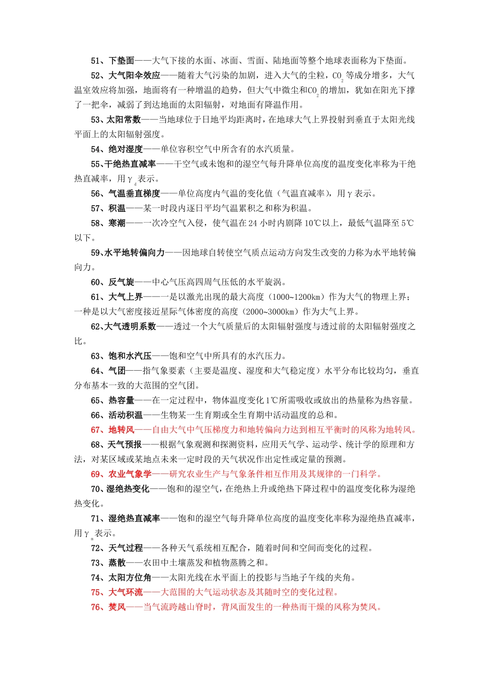 《农业气象学》复习资料 (有答案).pdf_第3页