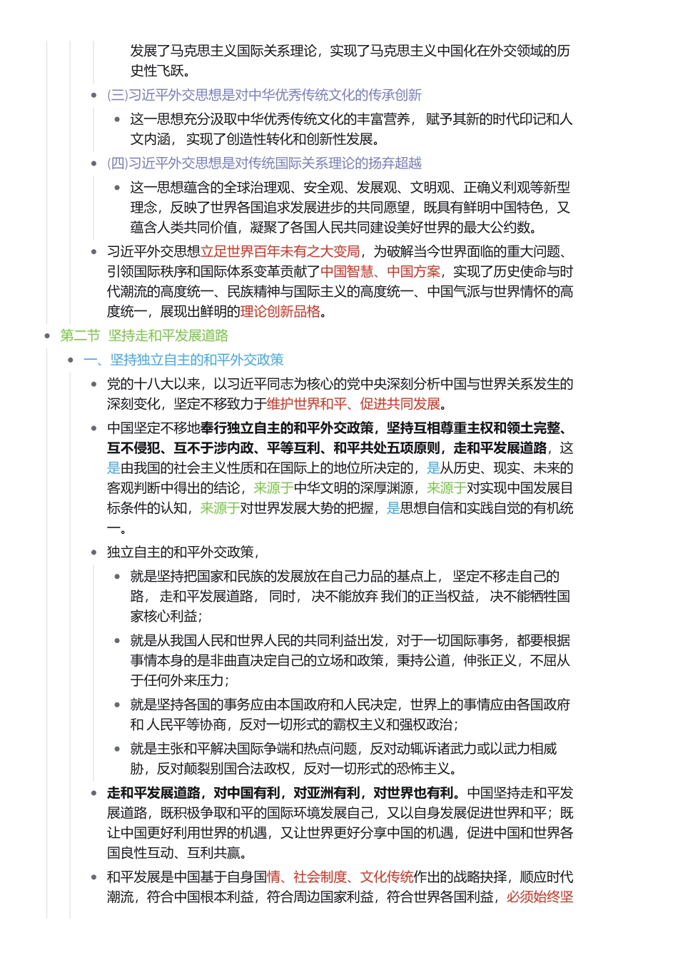 第十三章 中国特色大国外交.pdf_第3页