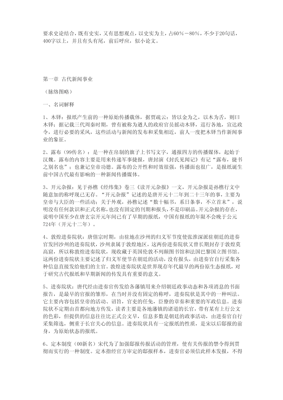 中国新闻传播史笔记.pdf_第2页
