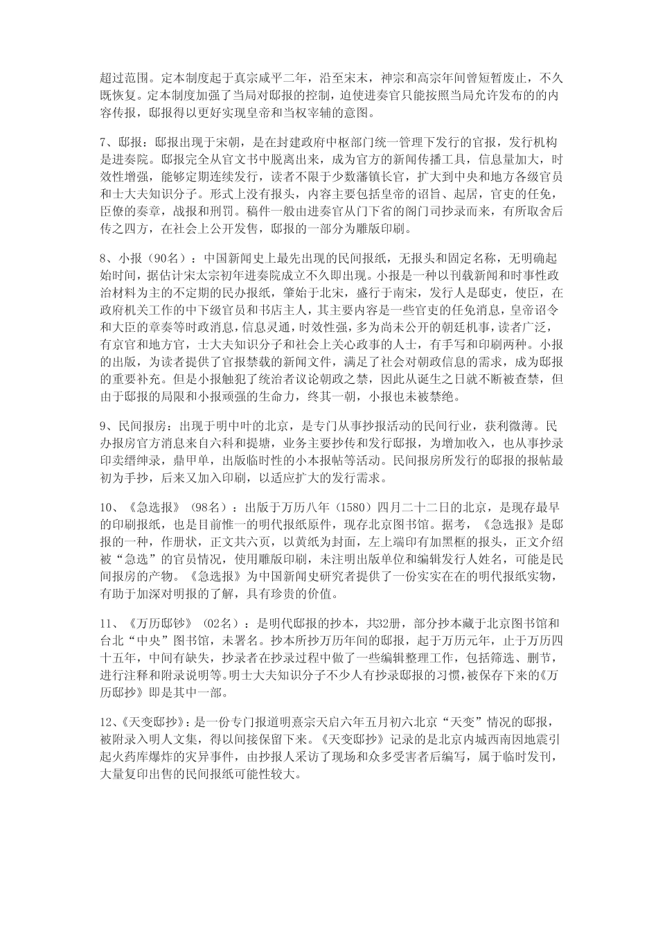 中国新闻传播史笔记.pdf_第3页