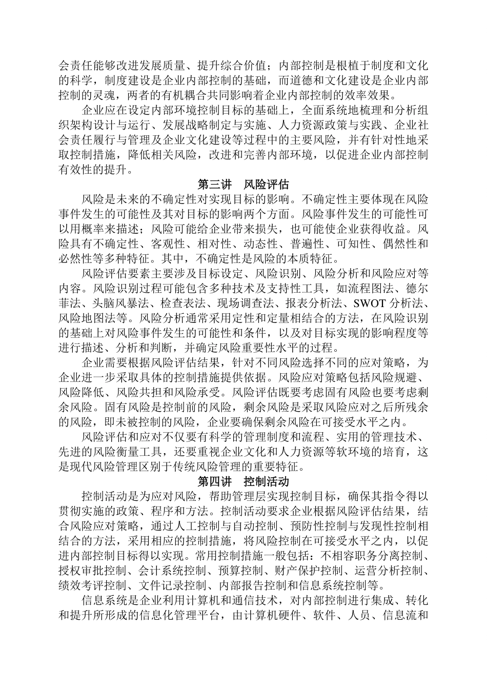 《内部控制与风险管理》-知识点梳理.pdf_第2页