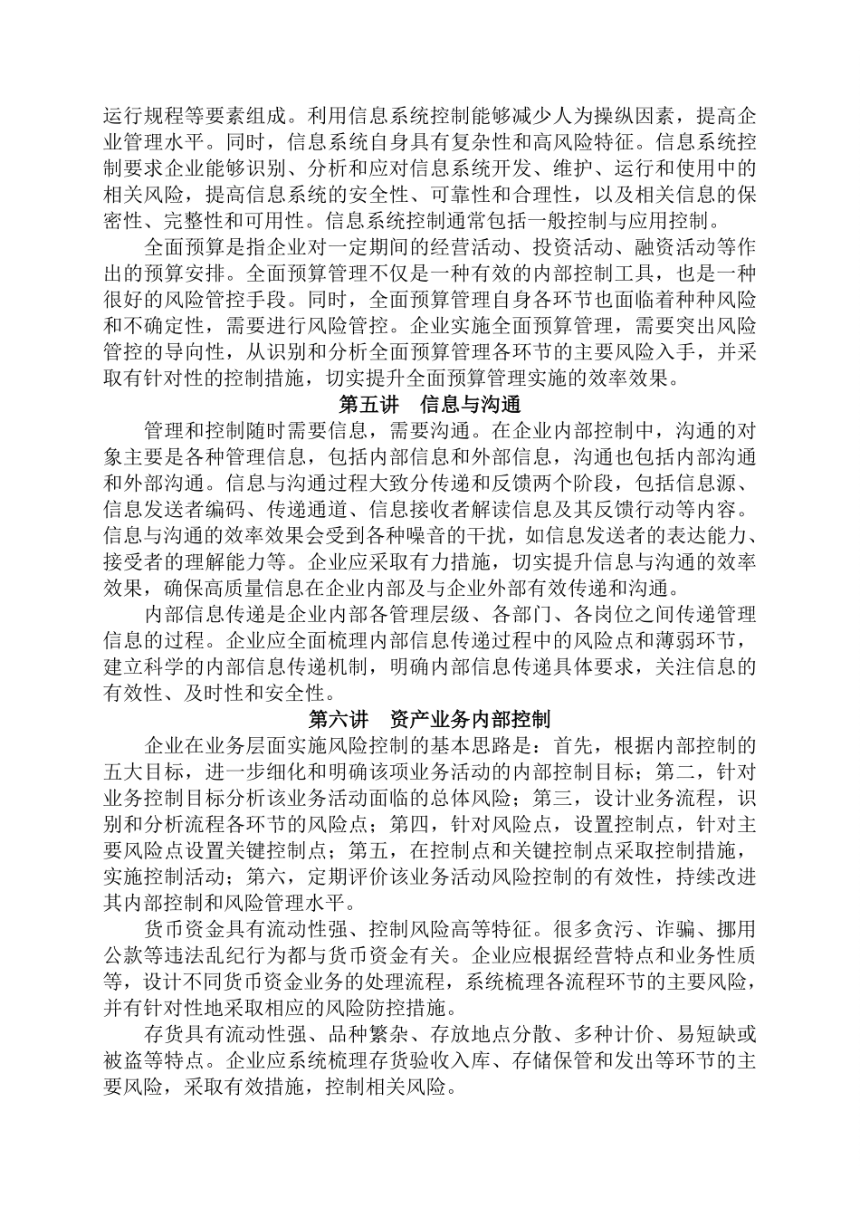《内部控制与风险管理》-知识点梳理.pdf_第3页