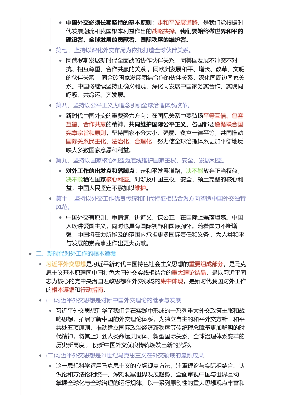 第十三章 中国特色大国外交(1).pdf_第2页
