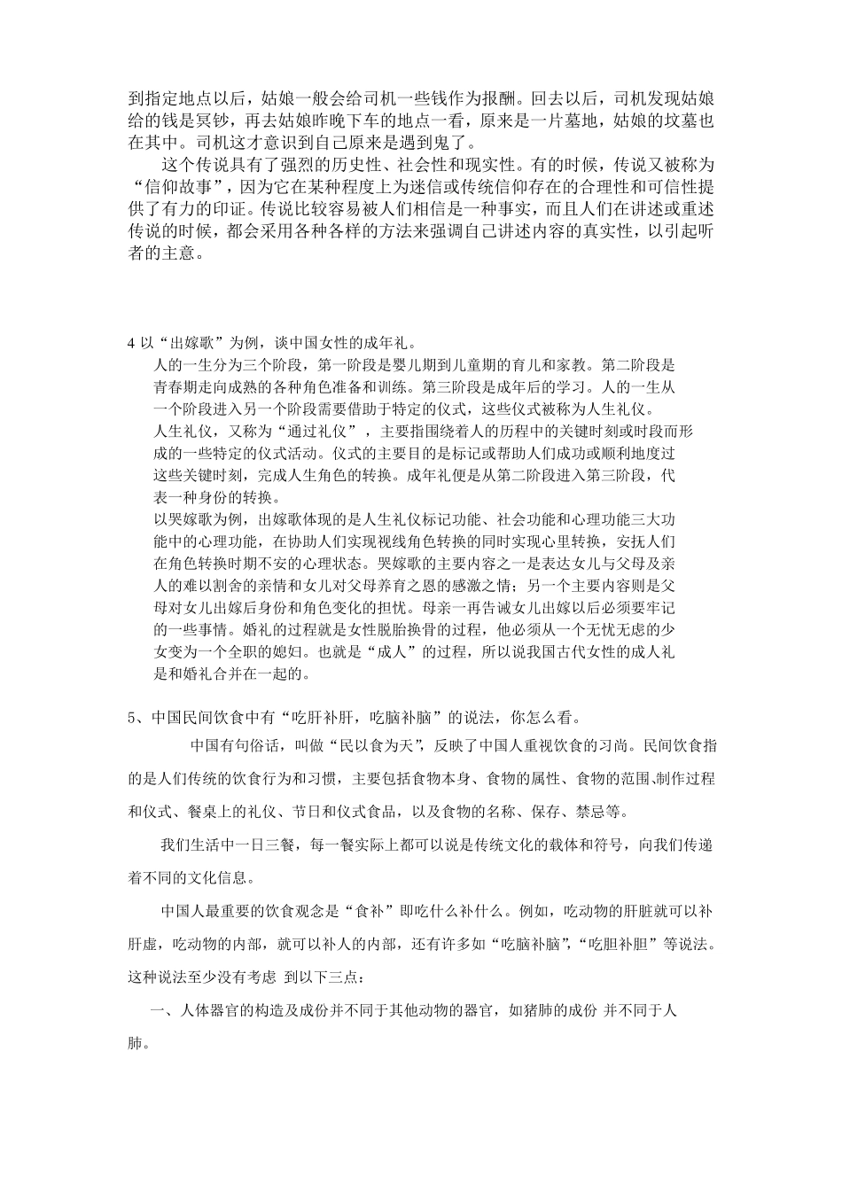 《民俗学》考试提纲参考答案(1).pdf_第2页