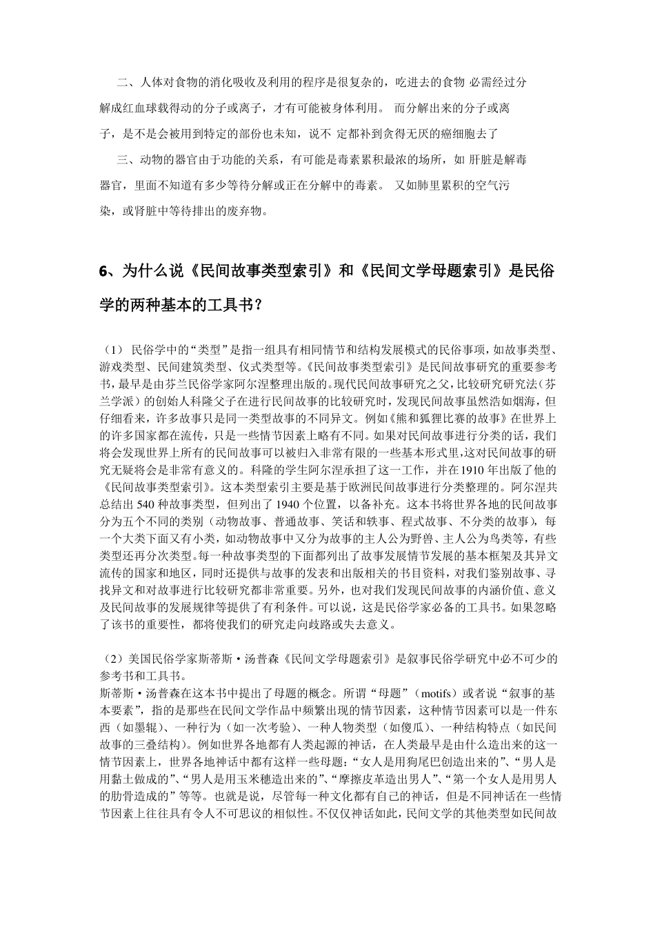 《民俗学》考试提纲参考答案(1).pdf_第3页