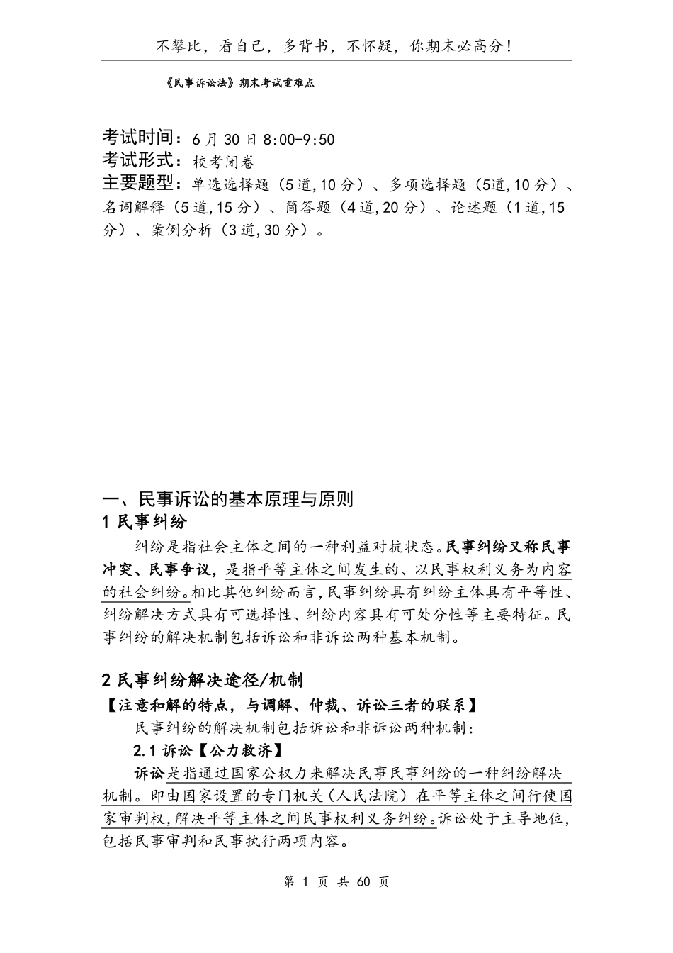 《民事诉讼法》期末重点(马工程)江财法学院.pdf_第1页
