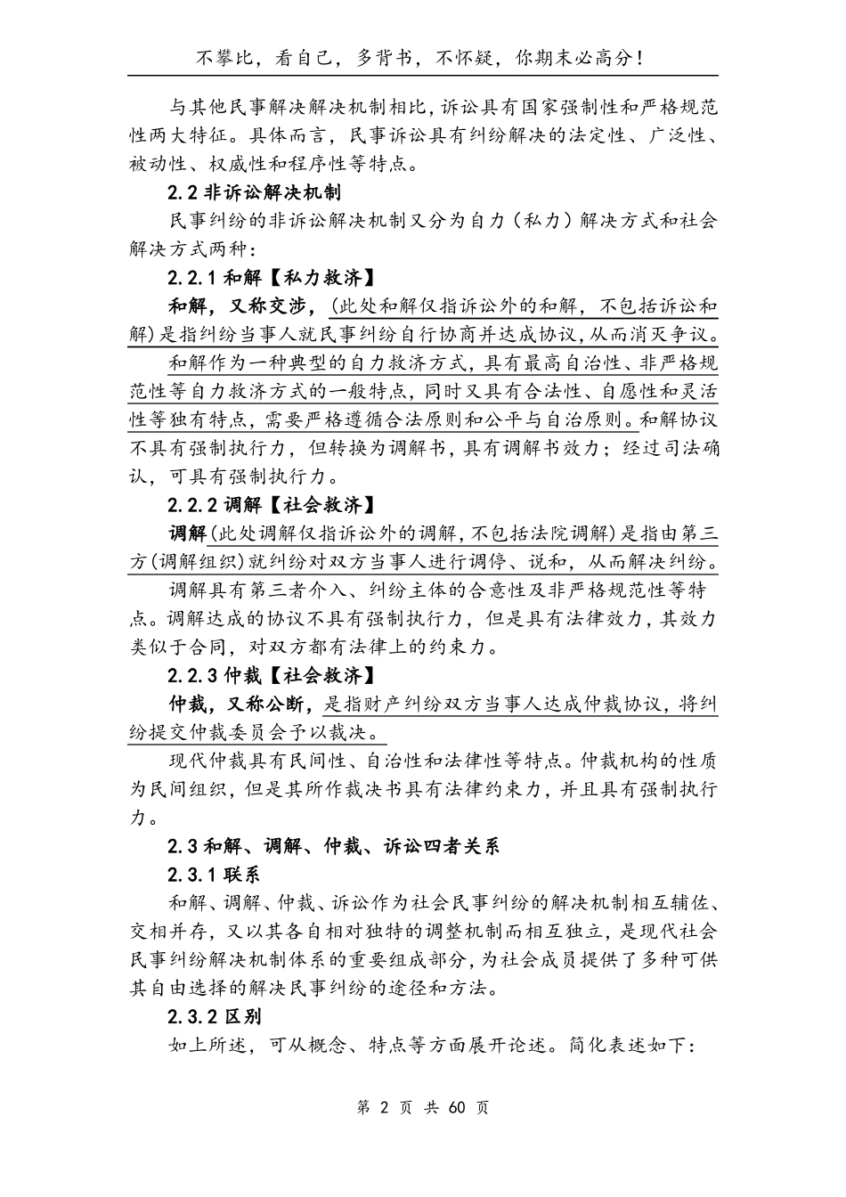 《民事诉讼法》期末重点(马工程)江财法学院.pdf_第2页