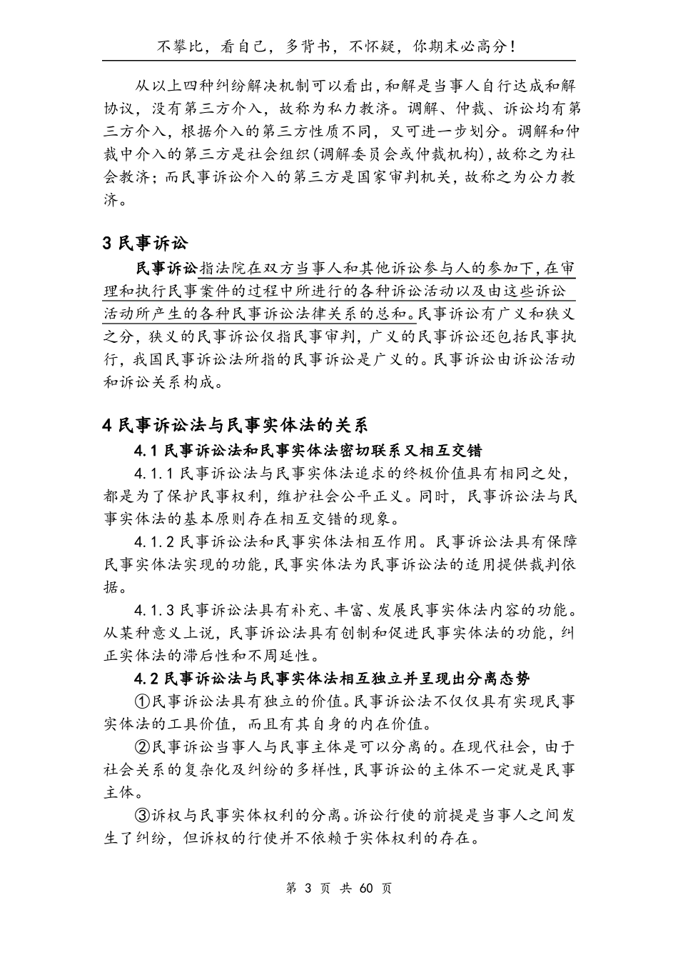 《民事诉讼法》期末重点(马工程)江财法学院.pdf_第3页