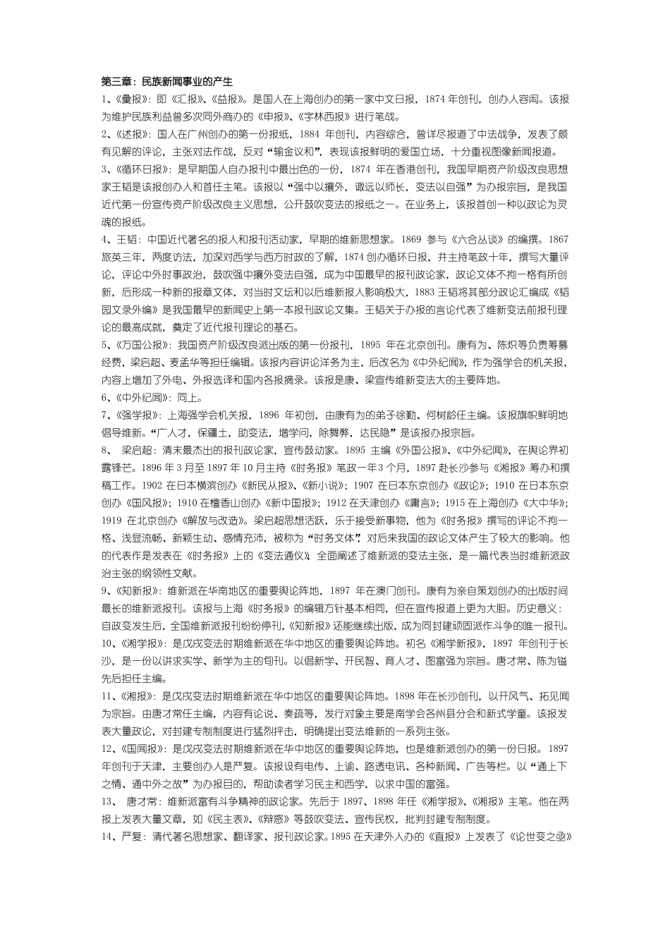 中国新闻传播史 名词解释(1).pdf_第3页