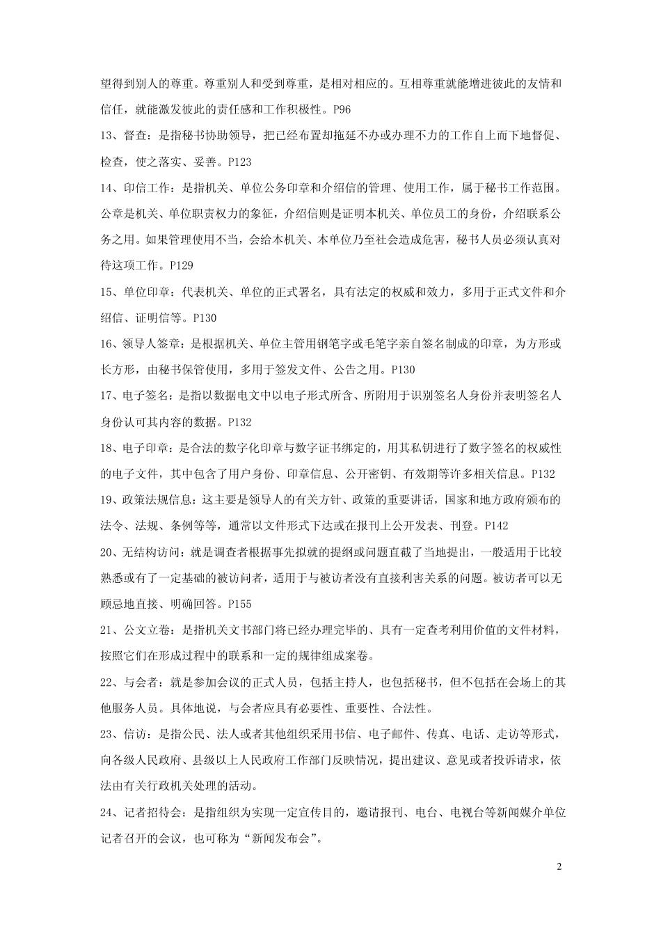 《秘书学概论》重点纲要.pdf_第2页