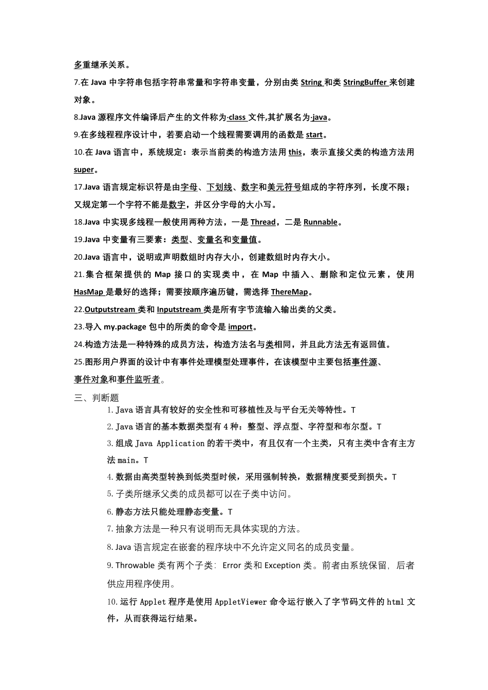 《面向对象程序设计JAVA语言程序设计》期末考试试题及部分答案.pdf_第3页