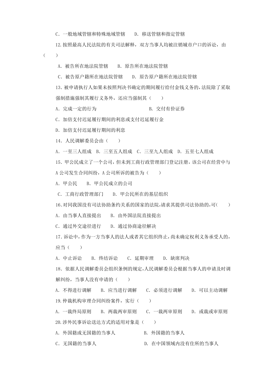 《民事诉讼法》期末考试试卷附答案.pdf_第2页