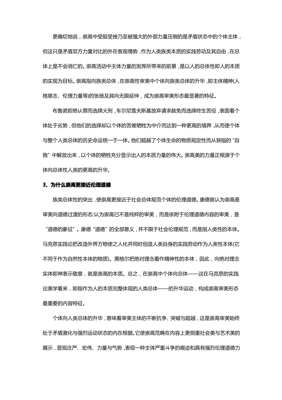 《美学原理》期末考试论述题.pdf_第2页