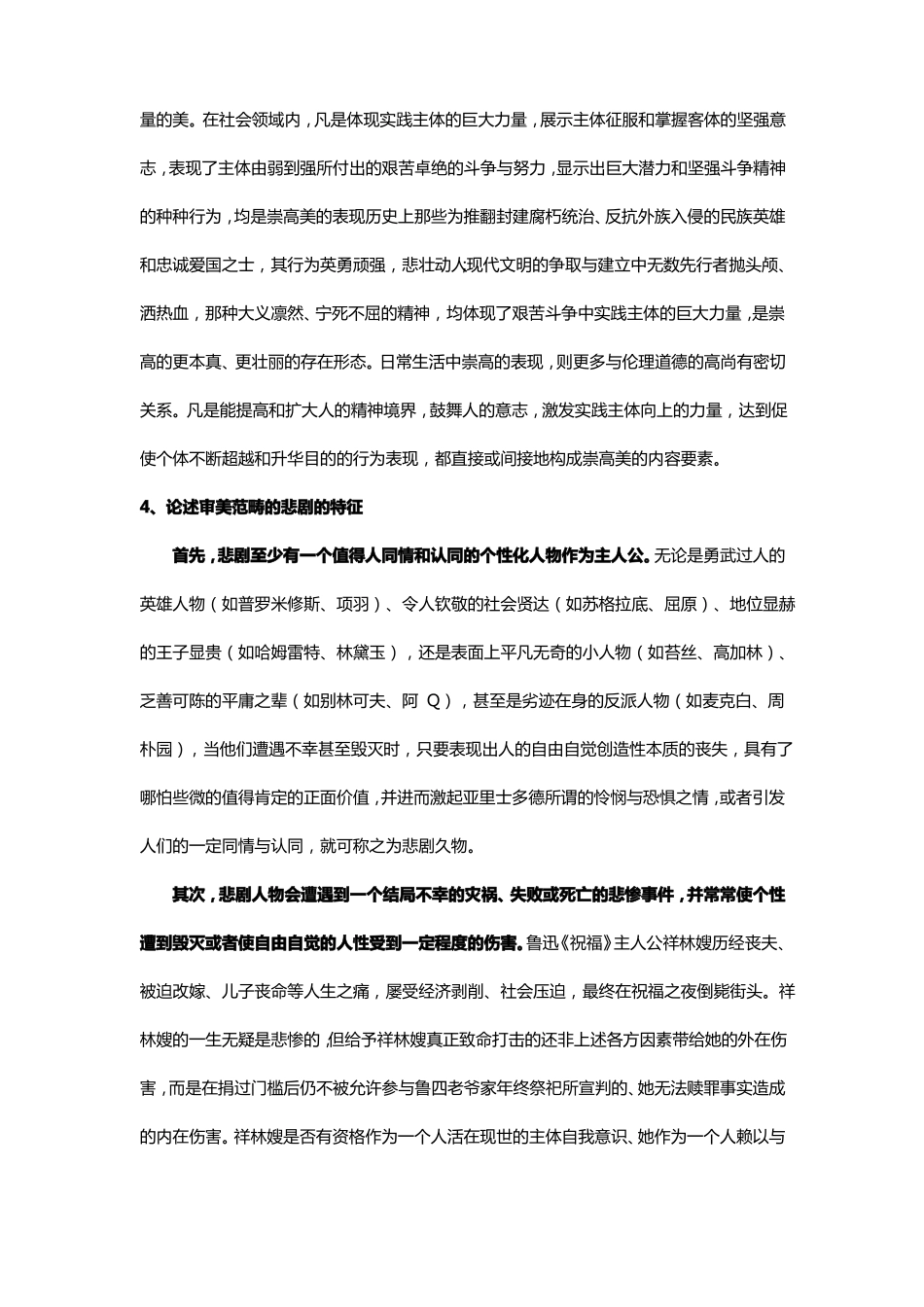 《美学原理》期末考试论述题.pdf_第3页