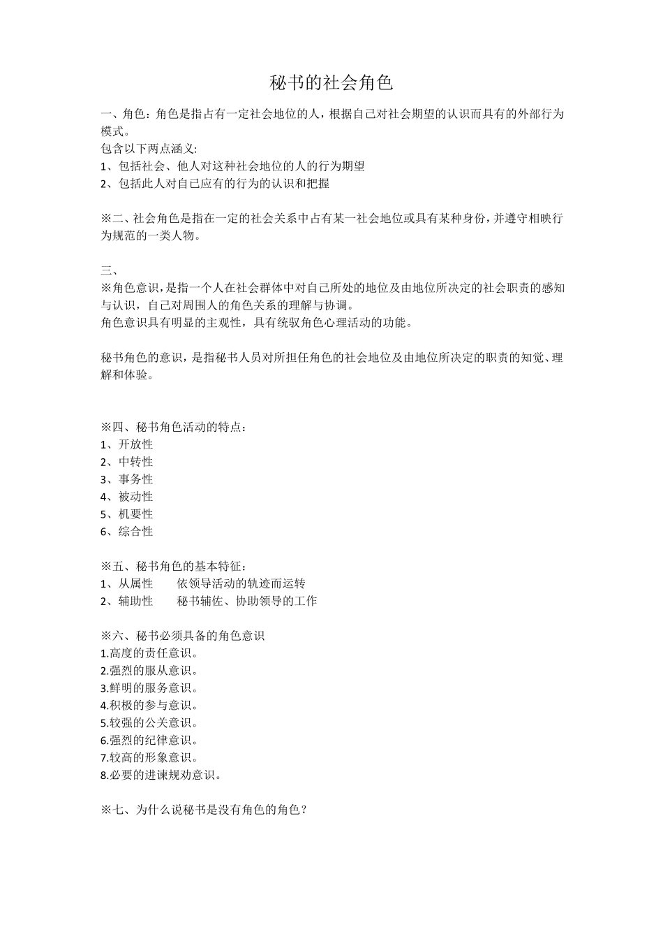 《秘书心理学》 知识点整理 期末复习.pdf_第3页