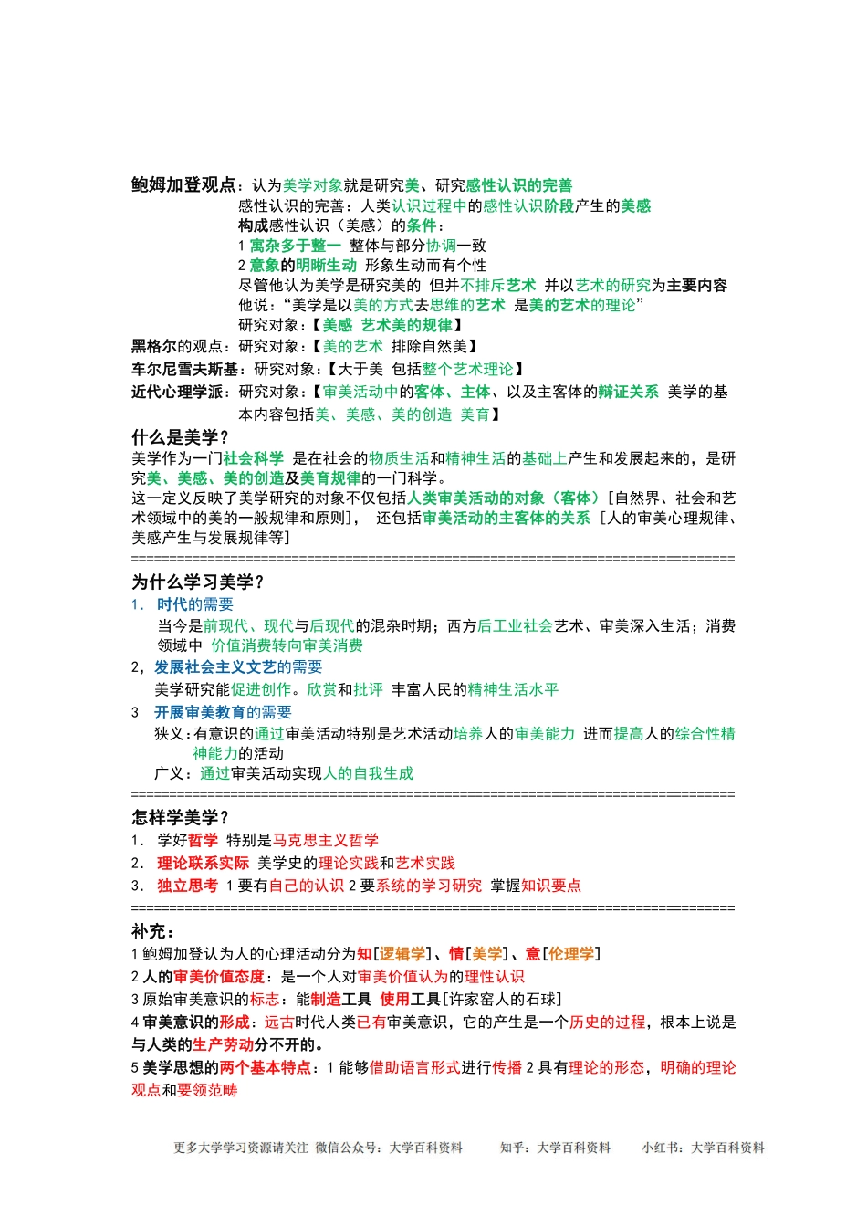 《美学原理》关键知识点 笔记整理.pdf_第2页