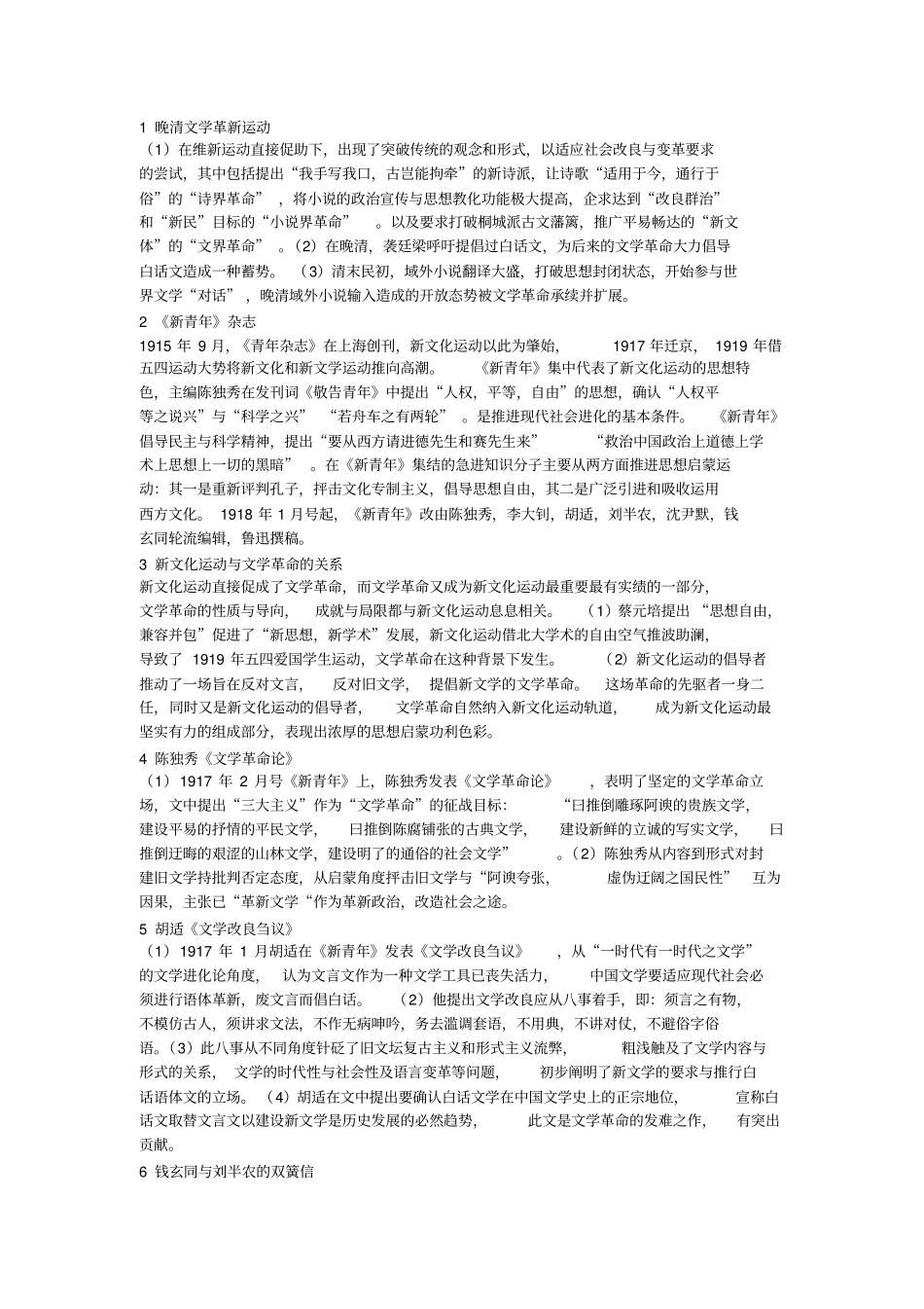 中国现当代文学考研名词解释完整版(1).pdf_第1页