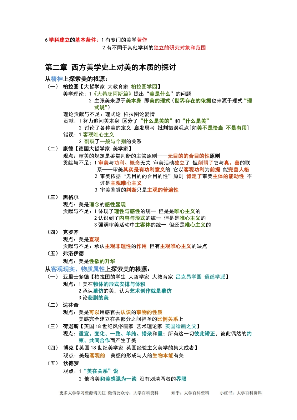 《美学原理》关键知识点 笔记整理(1).pdf_第3页
