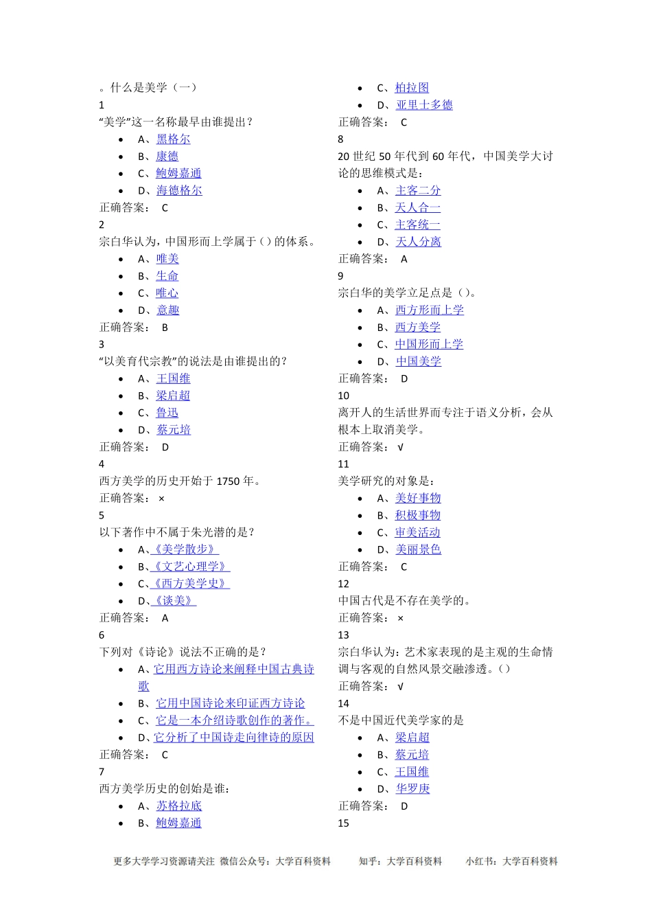 《美学原理》答案.pdf_第1页