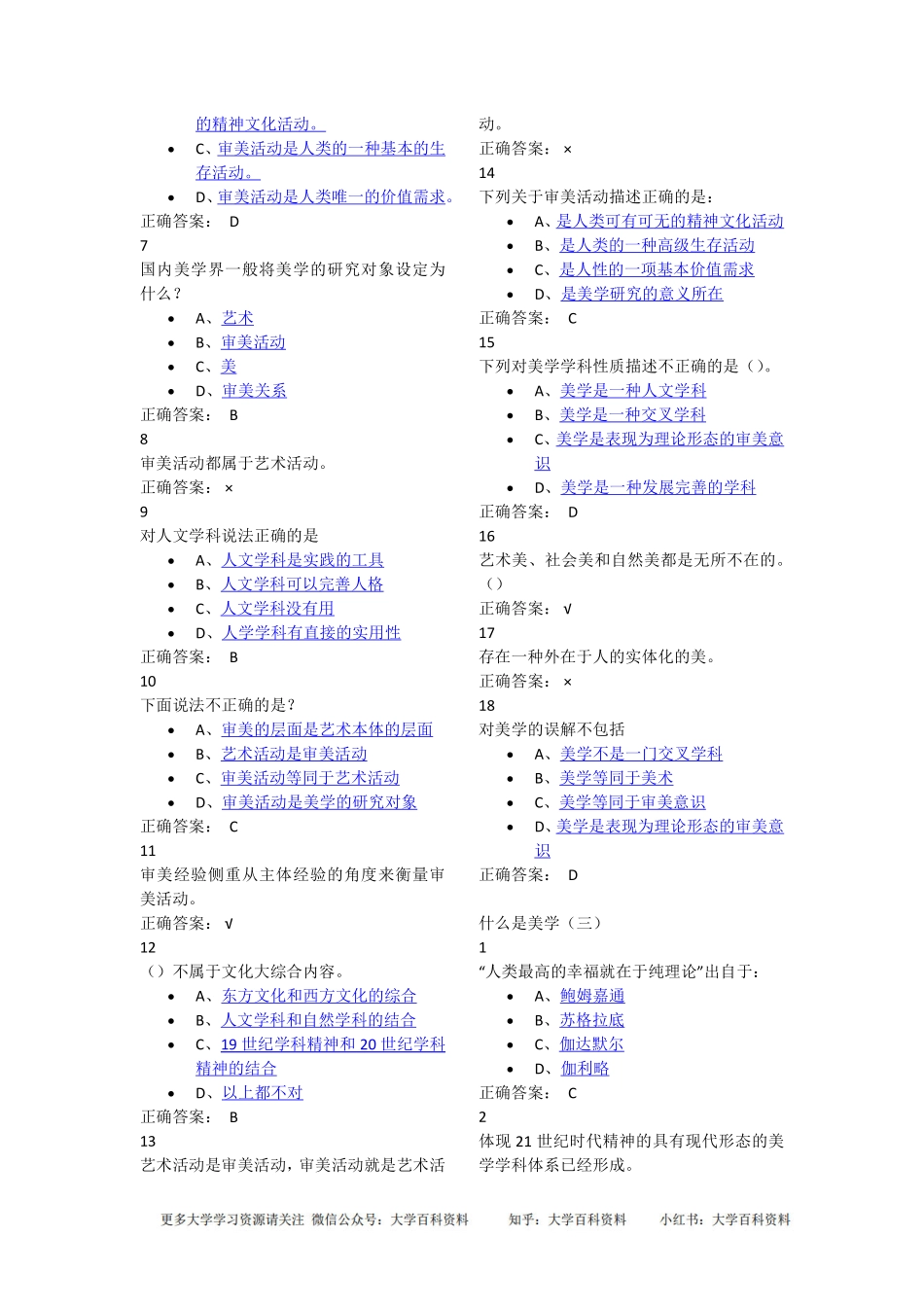 《美学原理》答案.pdf_第3页