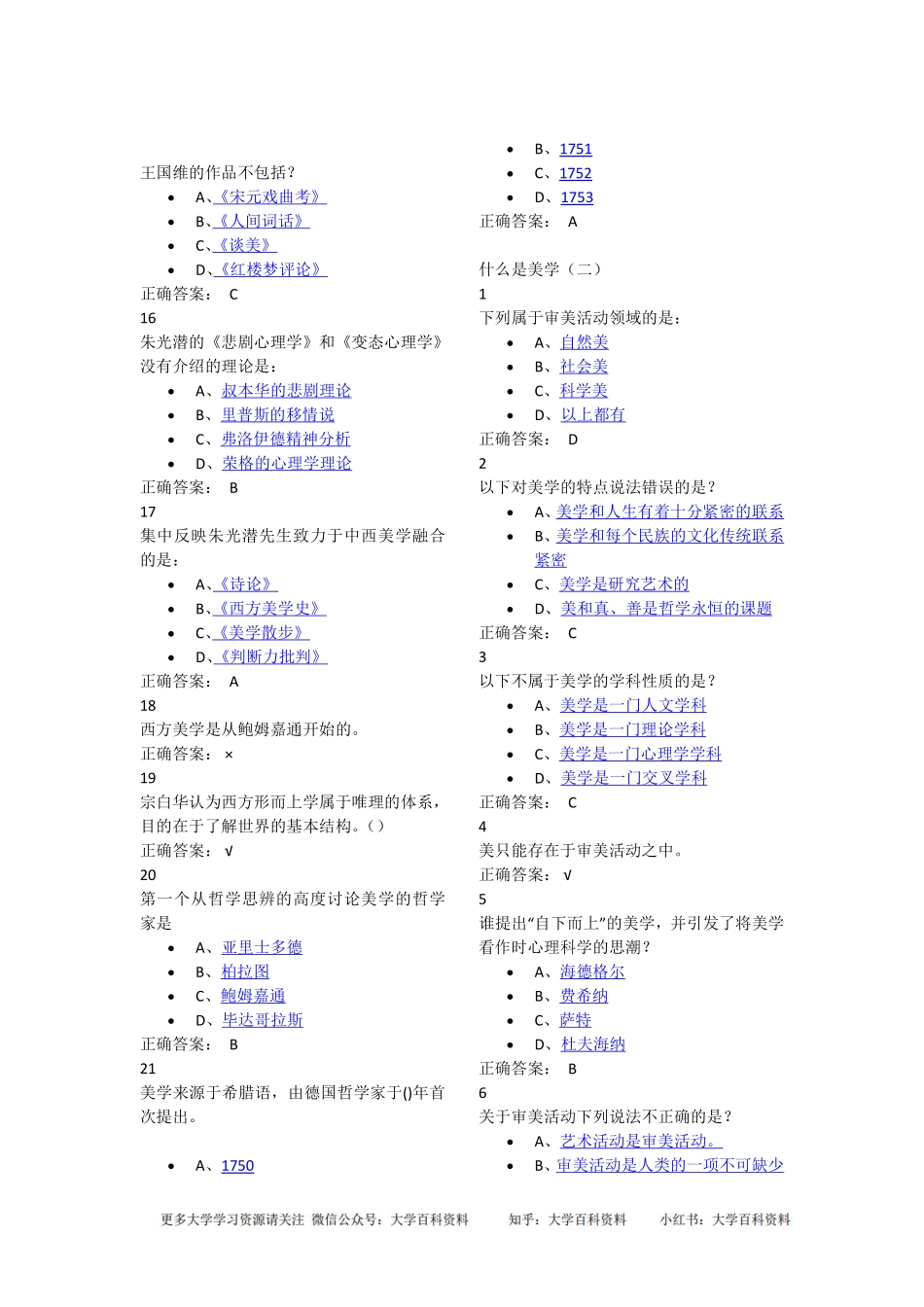 《美学原理》答案(1).pdf_第2页