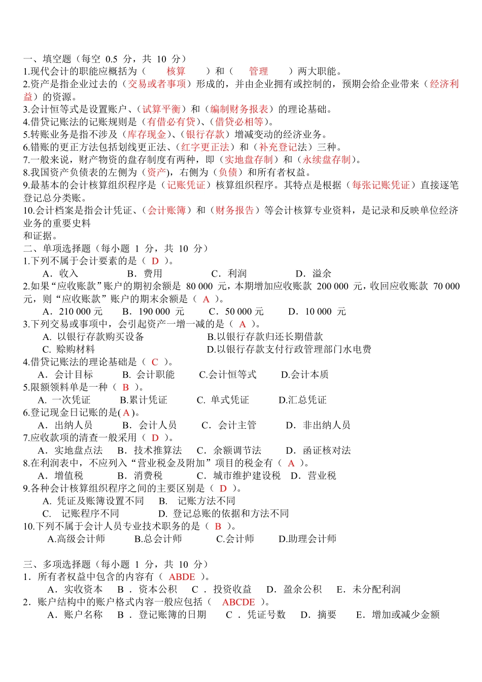 基础会计学考试试题(附答案)(1).pdf_第1页