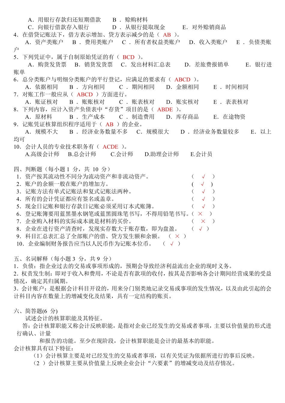 基础会计学考试试题(附答案)(1).pdf_第2页