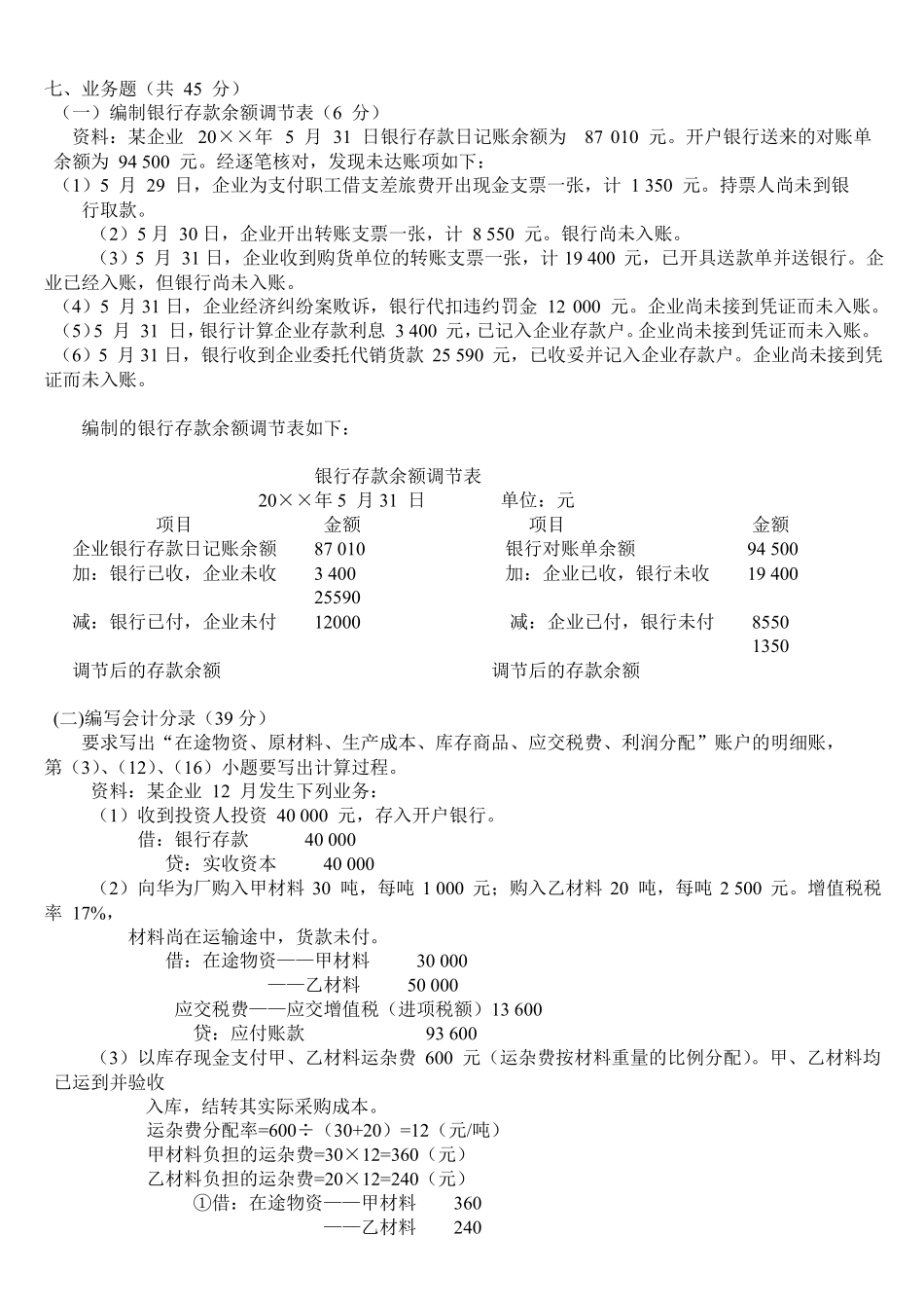 基础会计学考试试题(附答案)(1).pdf_第3页