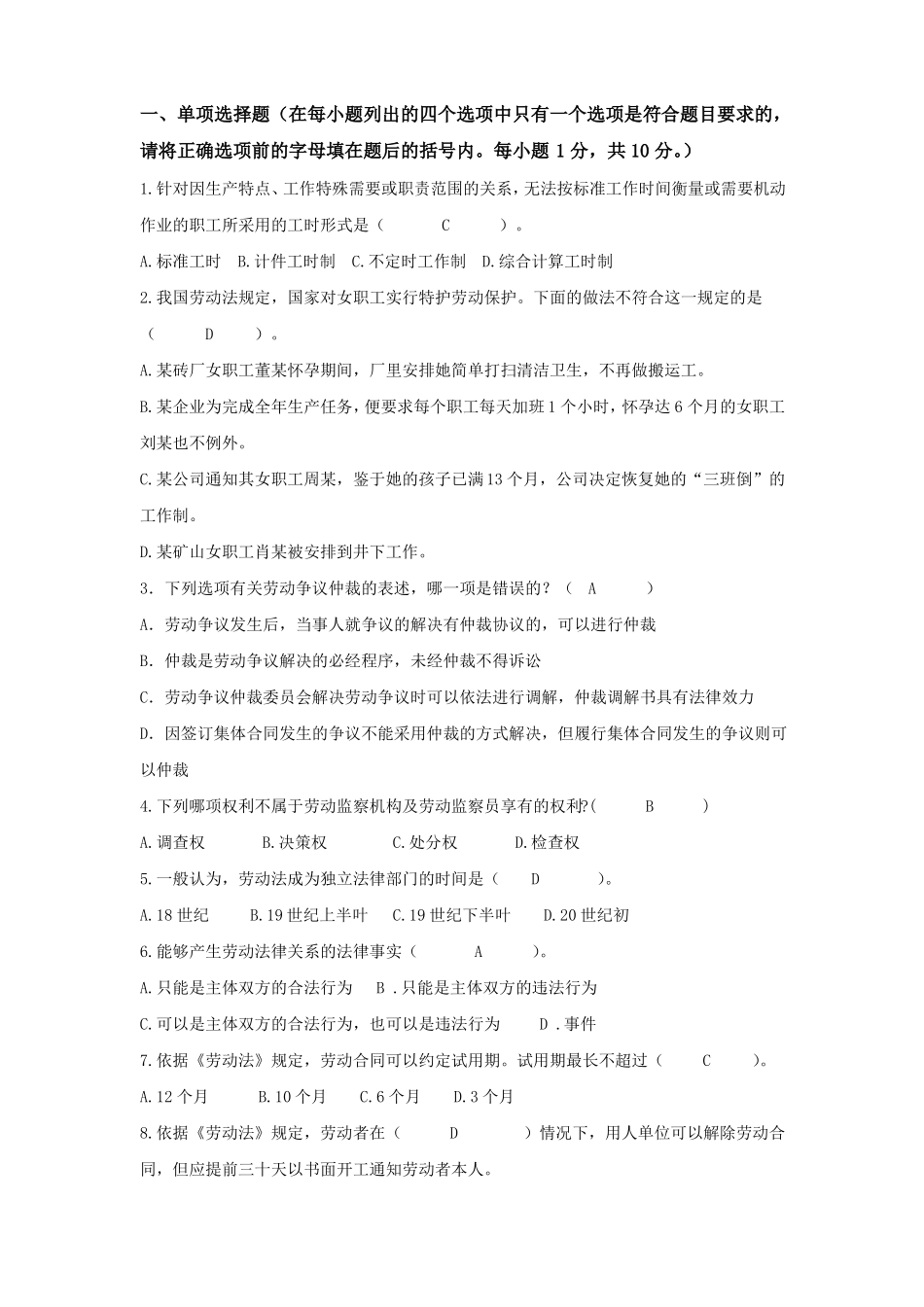 劳动关系与劳动法试题及答案.pdf_第1页