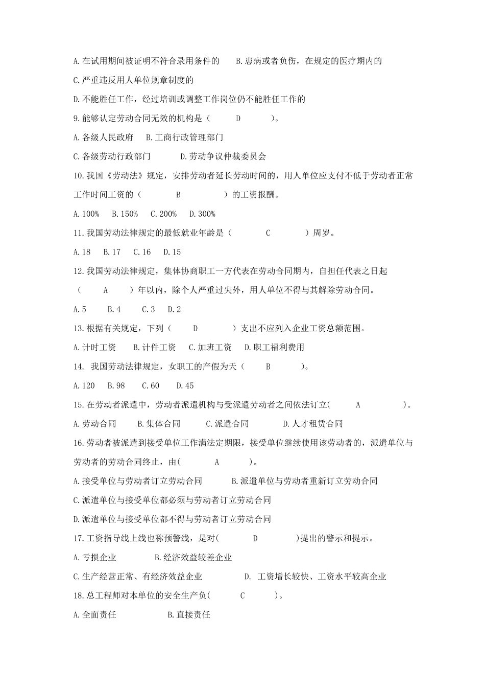 劳动关系与劳动法试题及答案.pdf_第2页