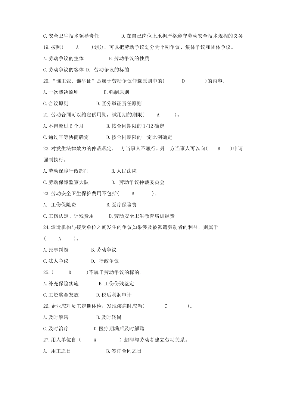 劳动关系与劳动法试题及答案.pdf_第3页