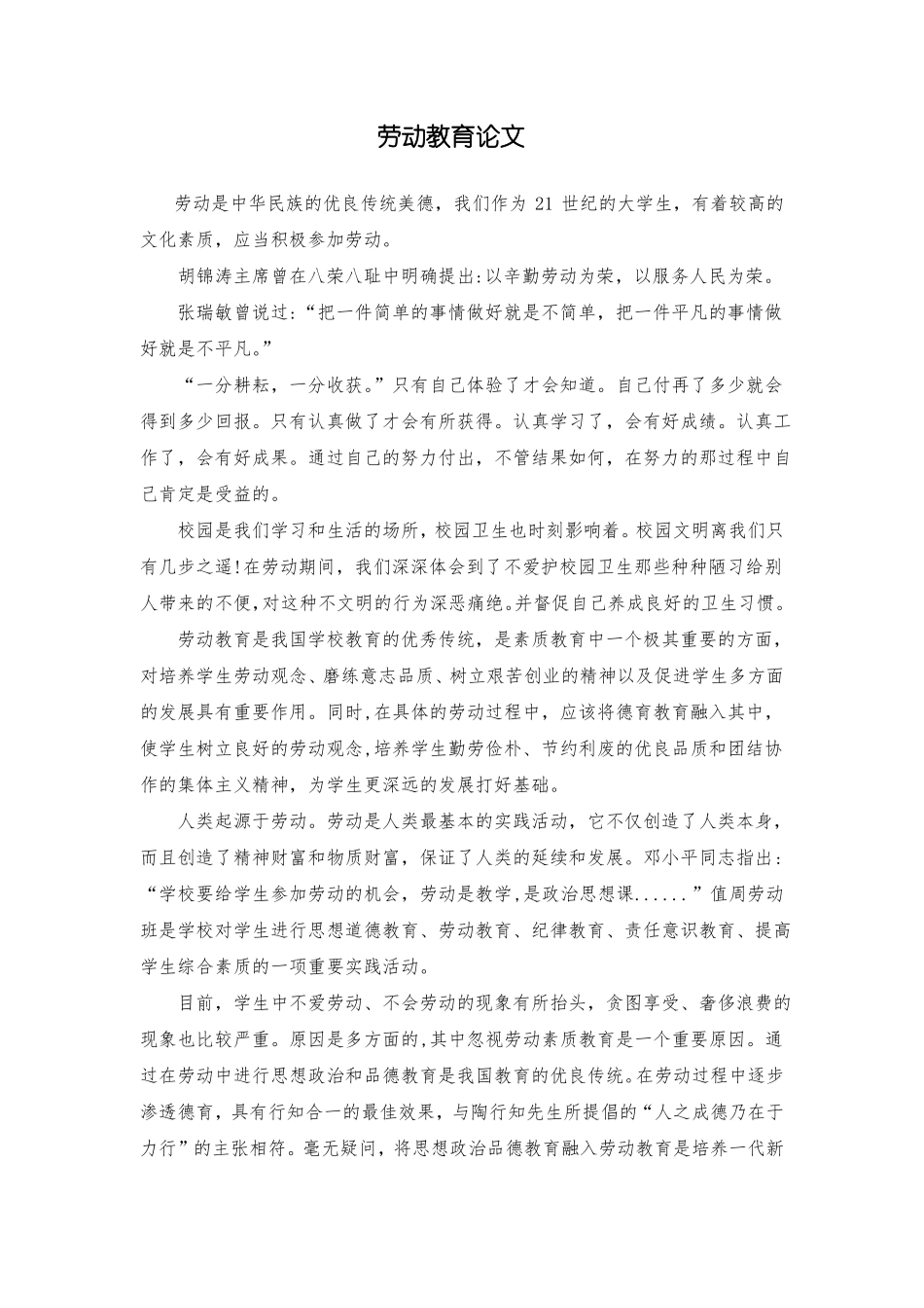 劳动教育论文(1).pdf_第1页