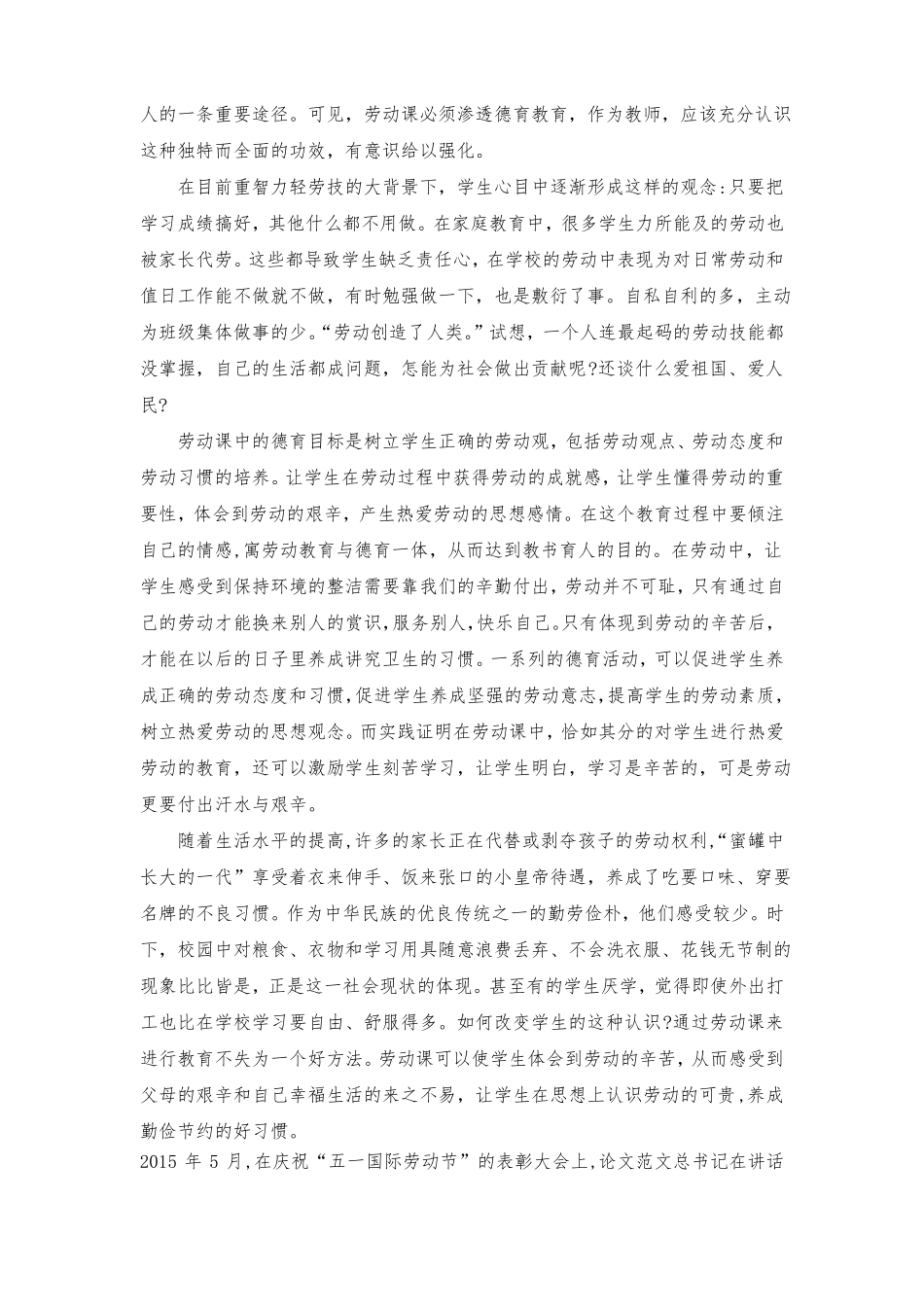 劳动教育论文(1).pdf_第2页