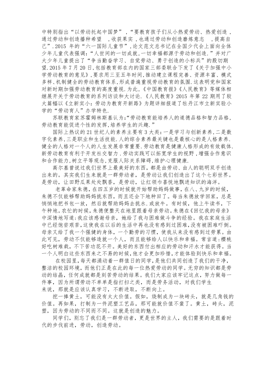 劳动教育论文(1).pdf_第3页