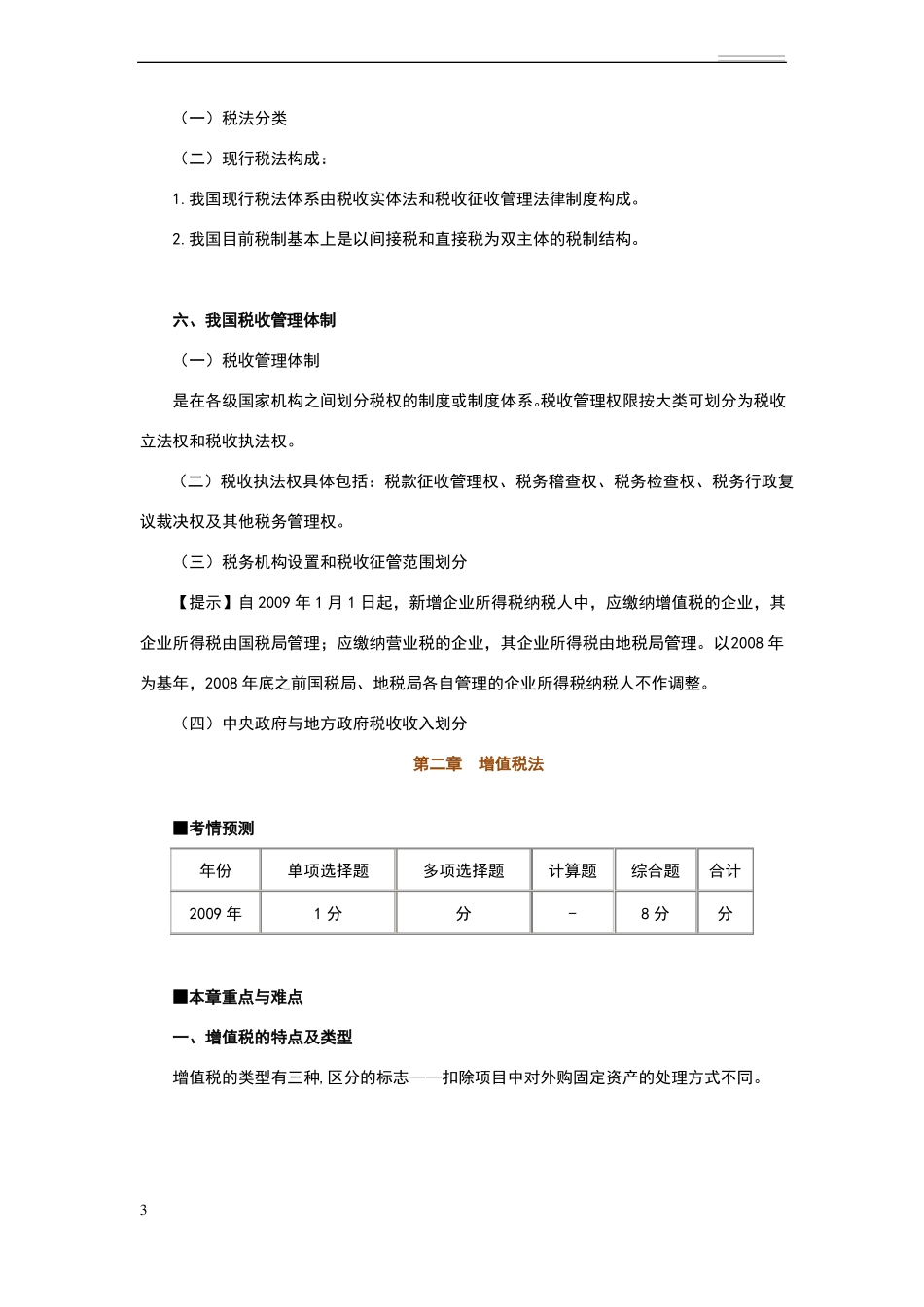 税法冲刺税法期末考试复习重点.pdf_第3页
