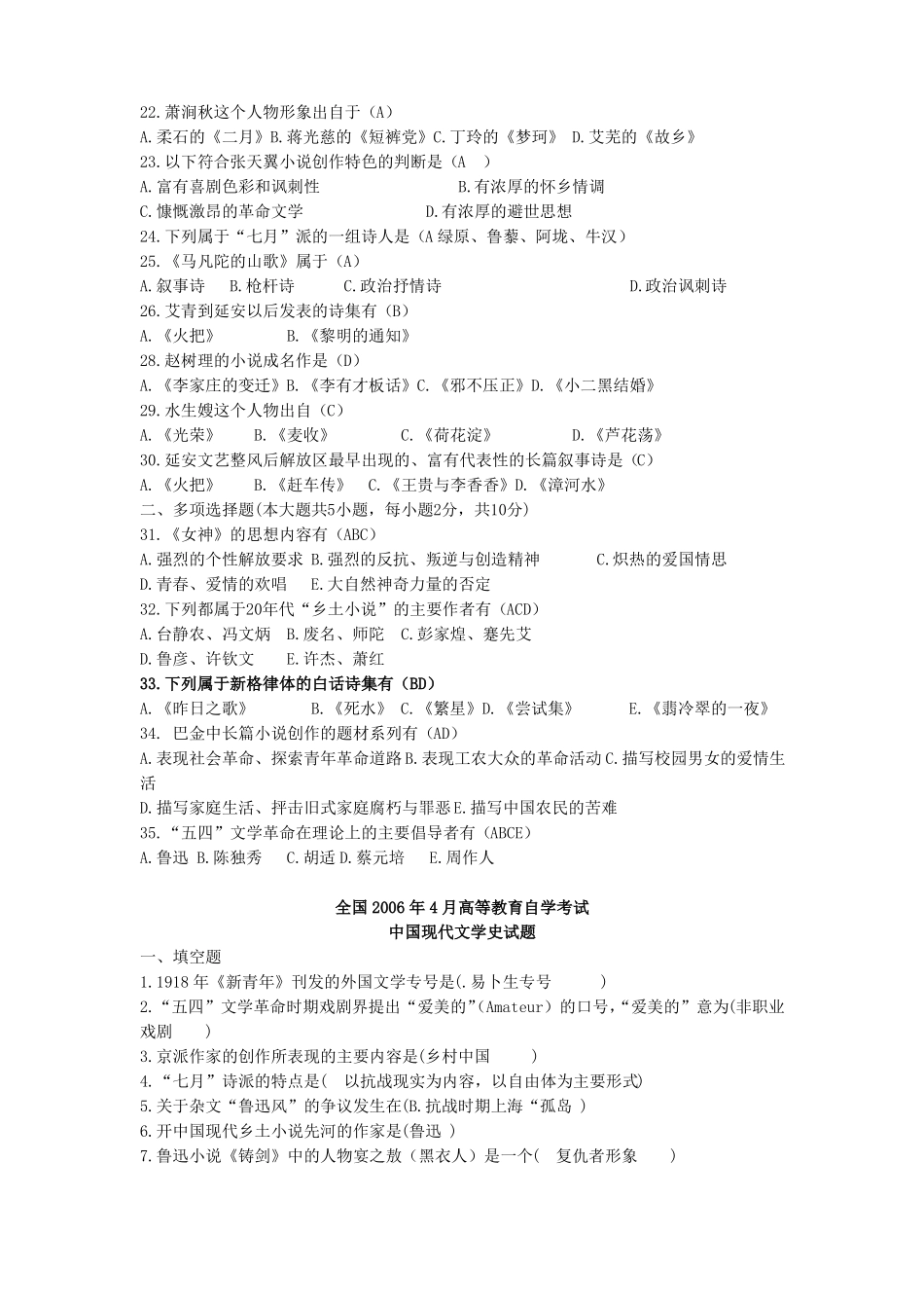 中国现代文学史期末试题练习及答案(1).pdf_第2页