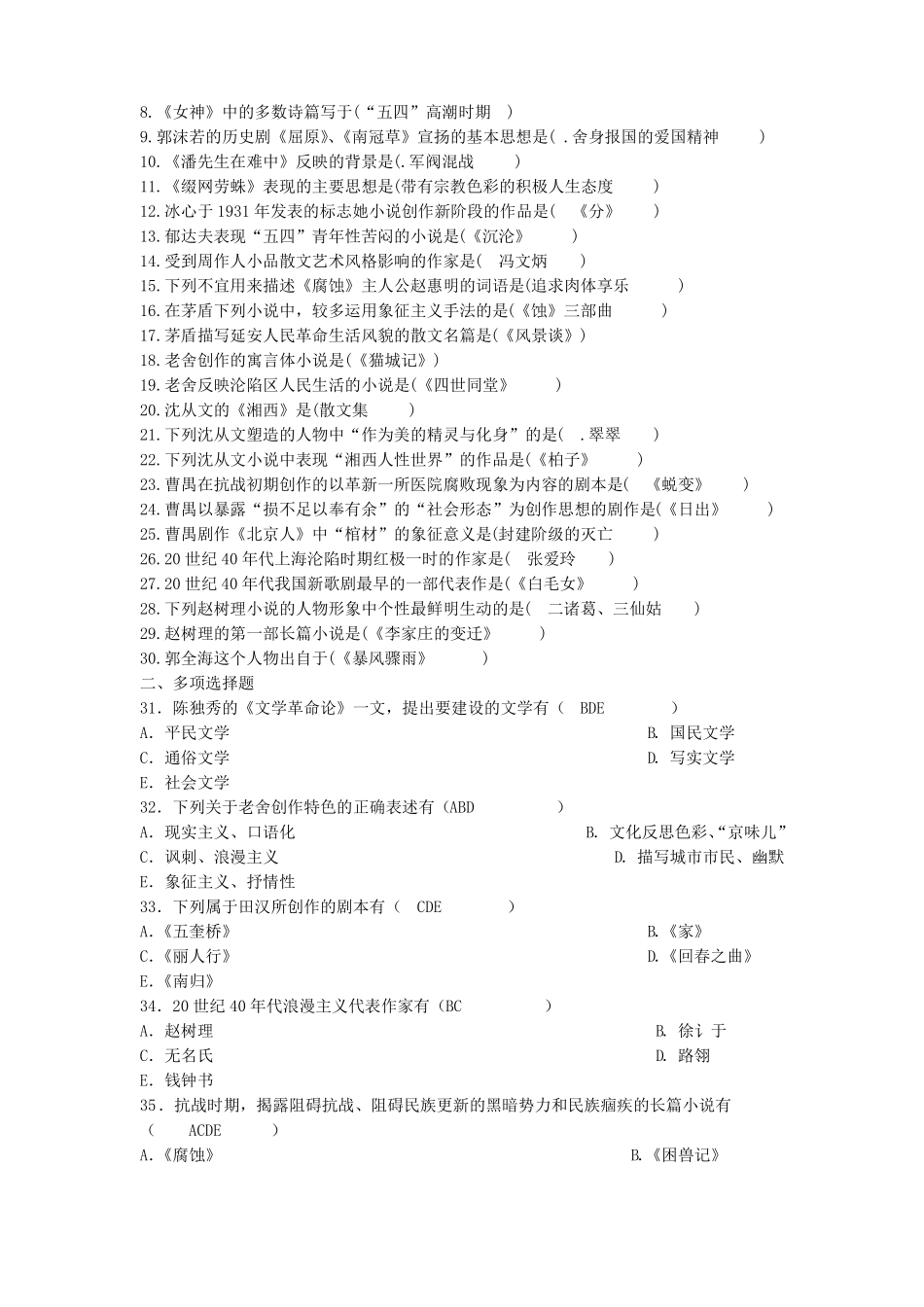 中国现代文学史期末试题练习及答案(1).pdf_第3页