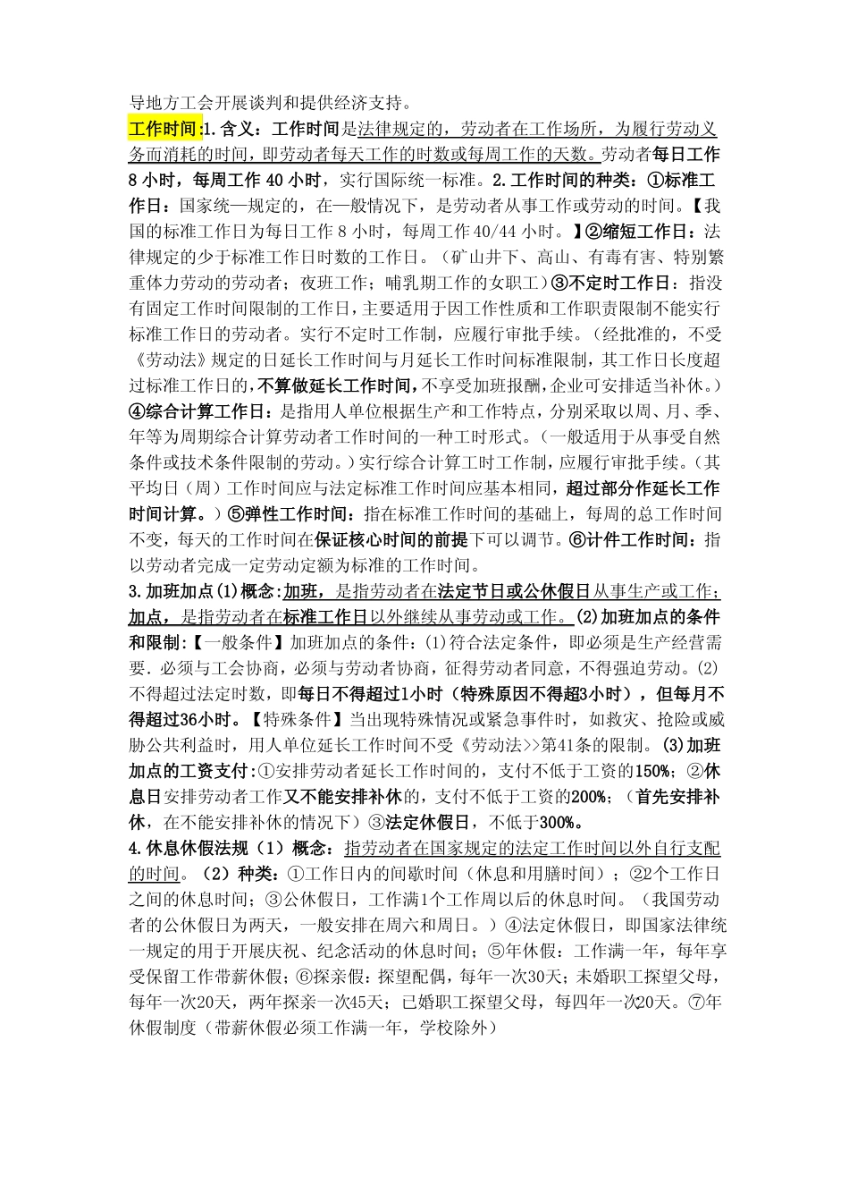 劳动关系与劳动法期末复习重点.pdf_第2页