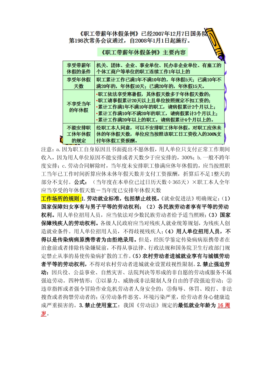 劳动关系与劳动法期末复习重点.pdf_第3页