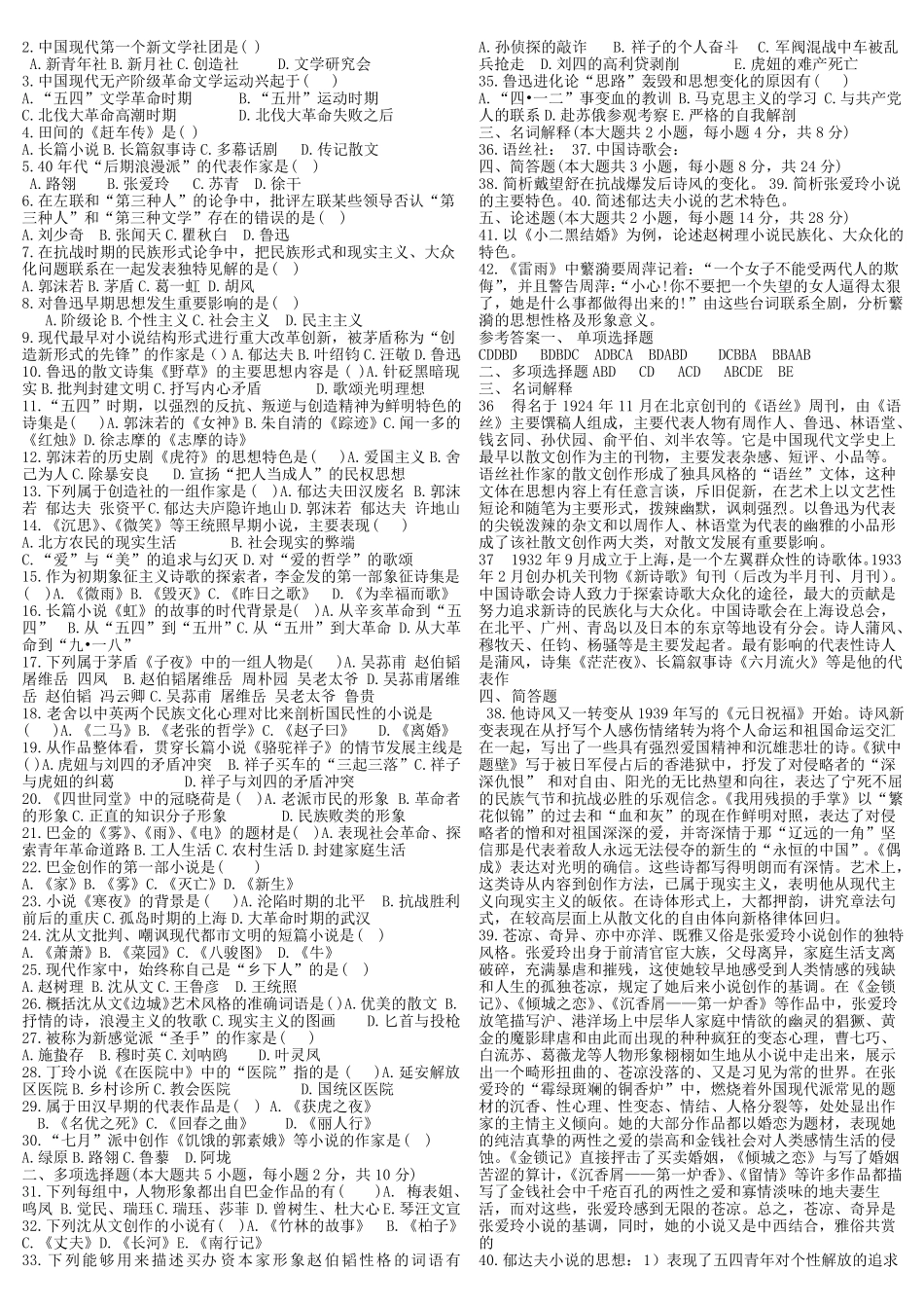 中国现代文学三十年试题及答案(1).pdf_第1页