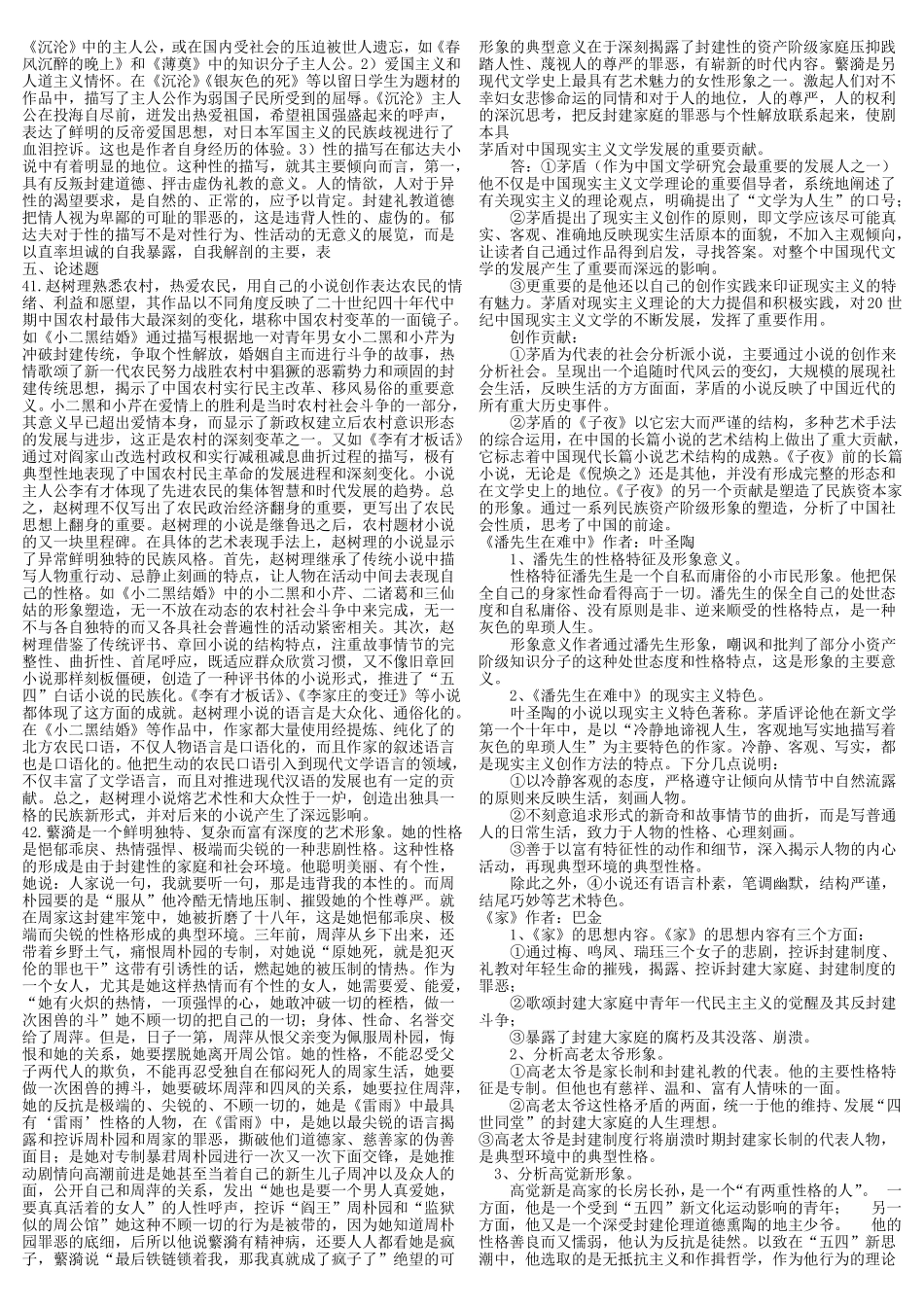 中国现代文学三十年试题及答案(1).pdf_第2页